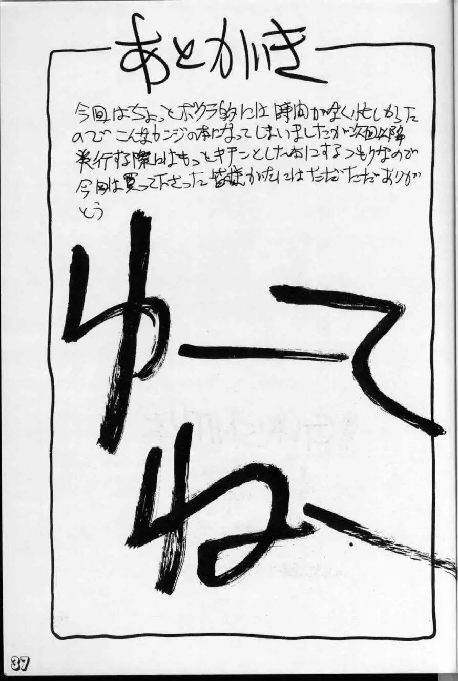 劇空間エキサイト本シリーズ1 がんすみすきゃっつ本 - page33