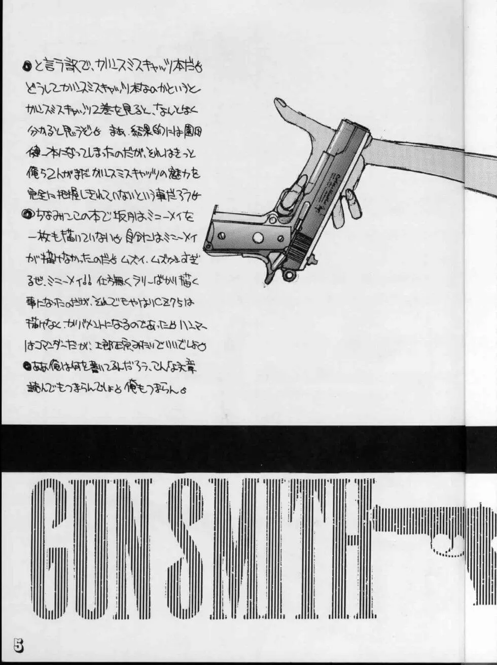 劇空間エキサイト本シリーズ1 がんすみすきゃっつ本 - page4