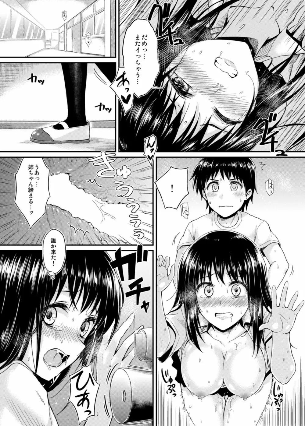冴ちゃんと、僕 AFTER STORY - page15
