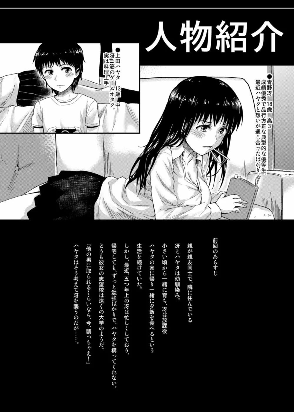 冴ちゃんと、僕 AFTER STORY - page4