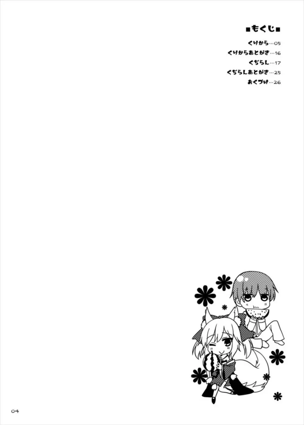 ご主人様おっぱいですよ!!4 - page4