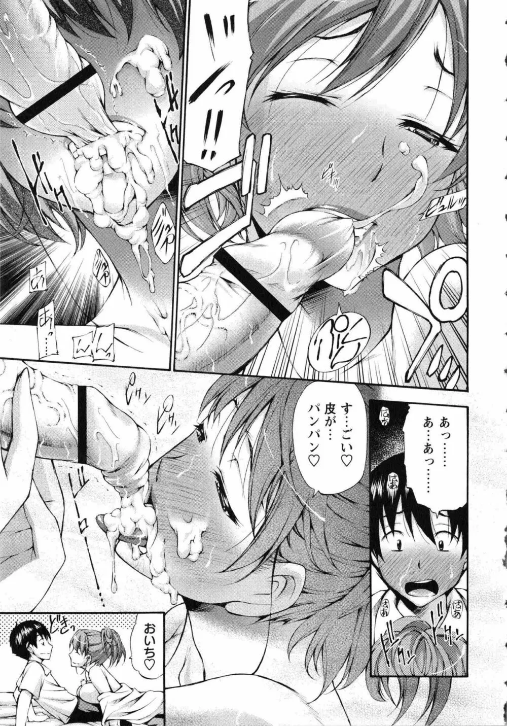 あの夏の僕と先生と… - page15