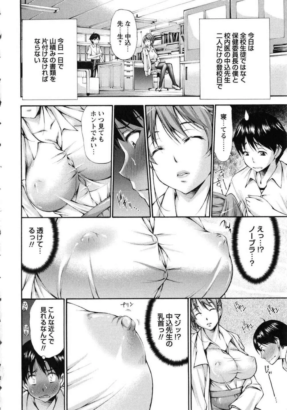 あの夏の僕と先生と… - page2