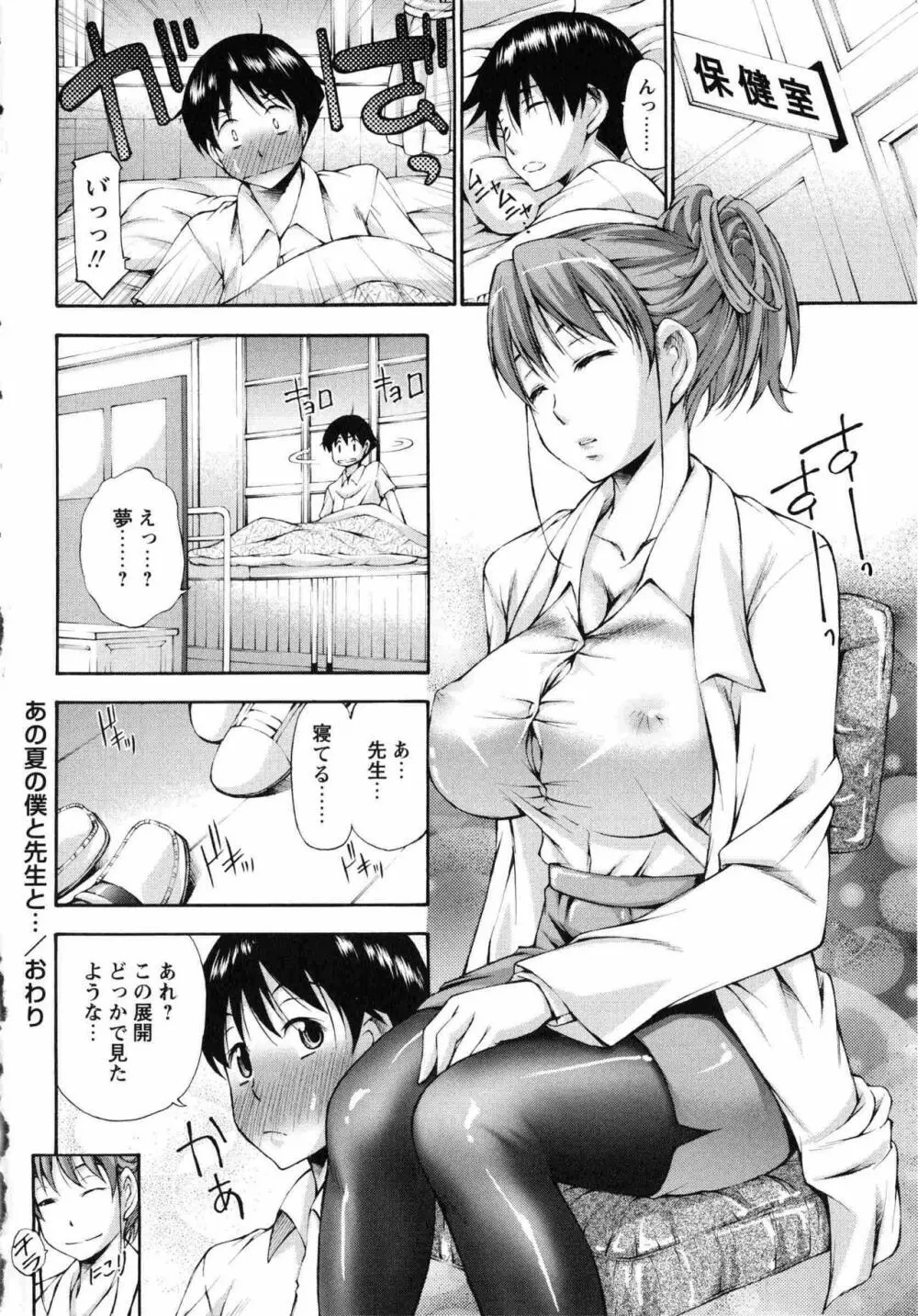 あの夏の僕と先生と… - page20