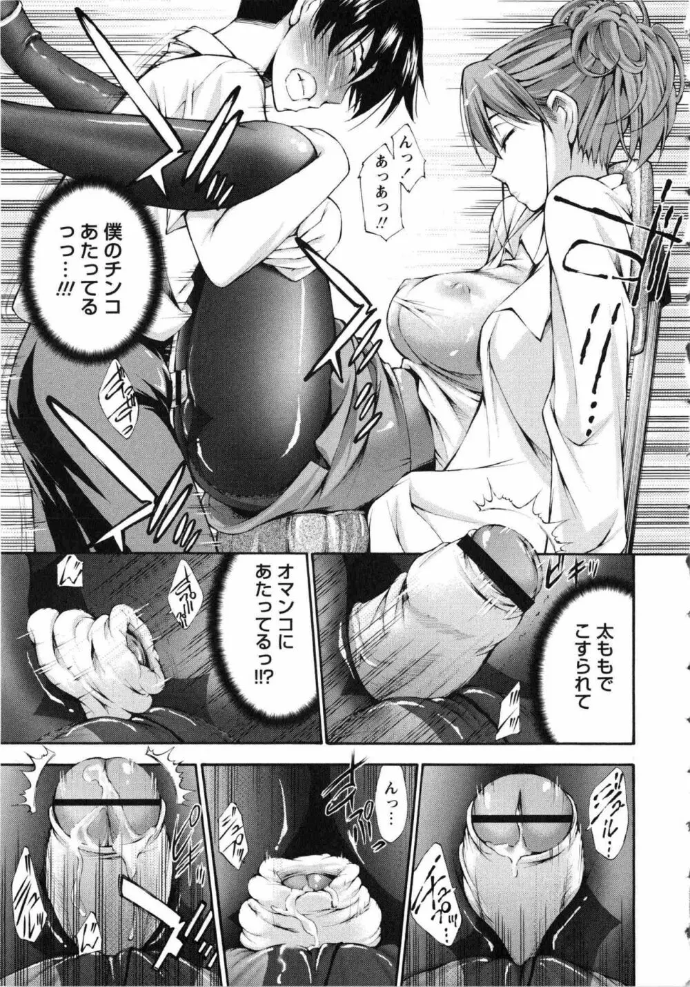 あの夏の僕と先生と… - page7