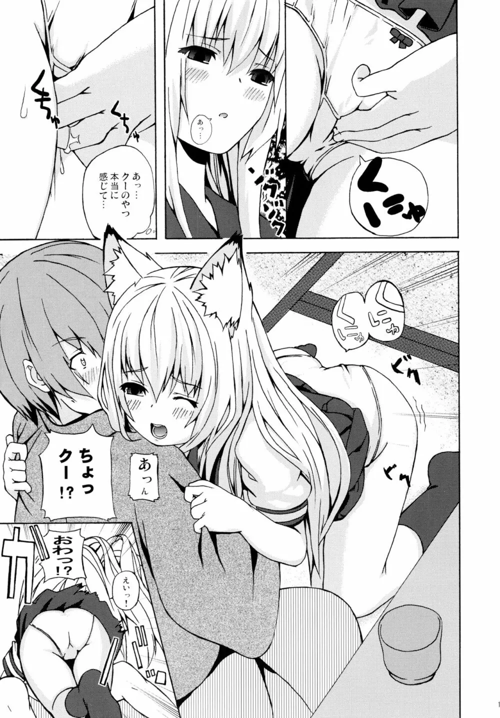 晴れ、ときどきお稲荷さま 3 - page11