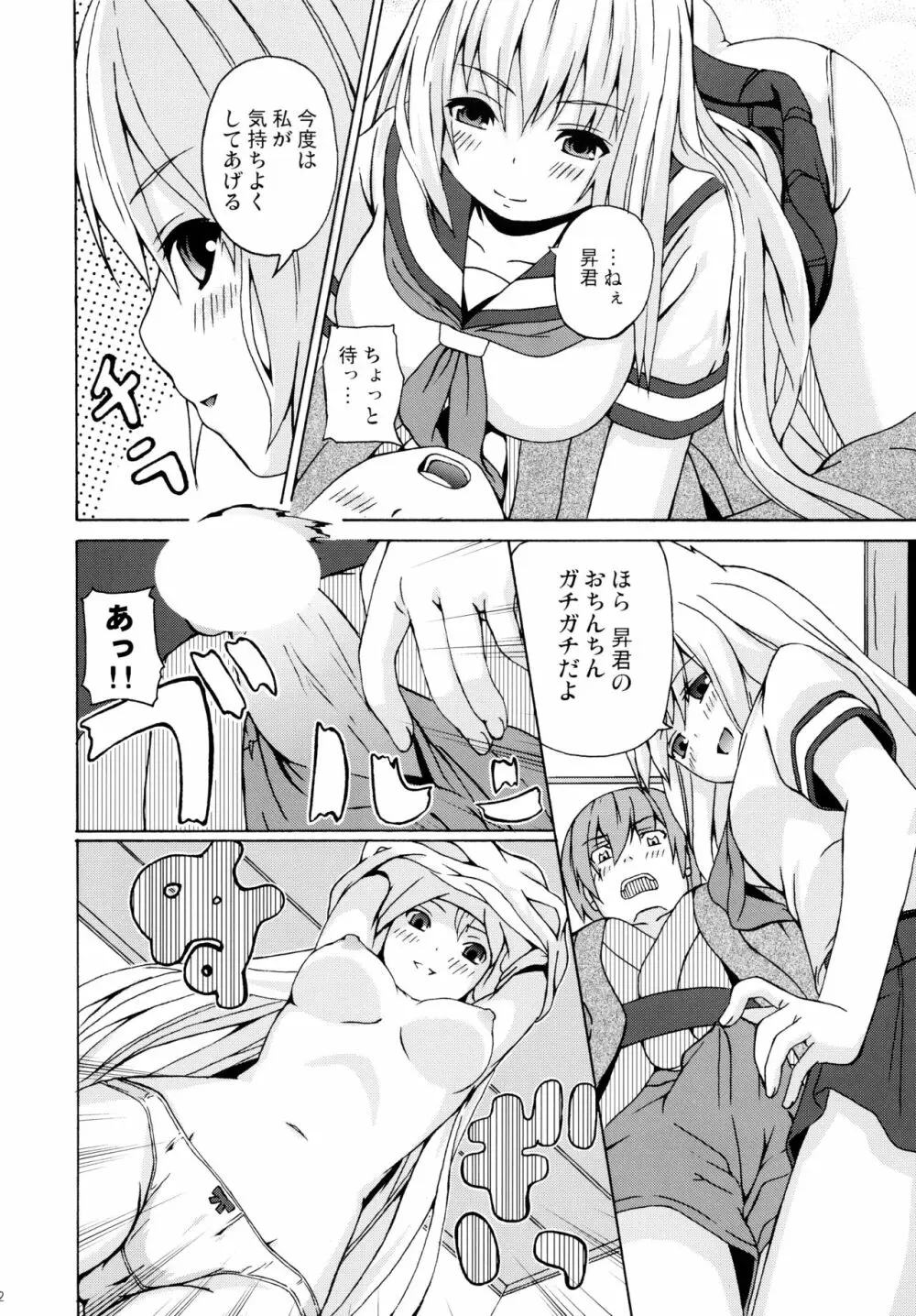 晴れ、ときどきお稲荷さま 3 - page12