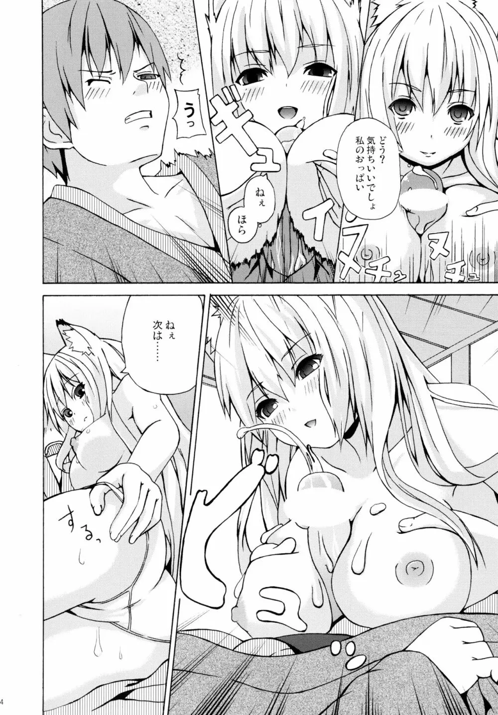 晴れ、ときどきお稲荷さま 3 - page14