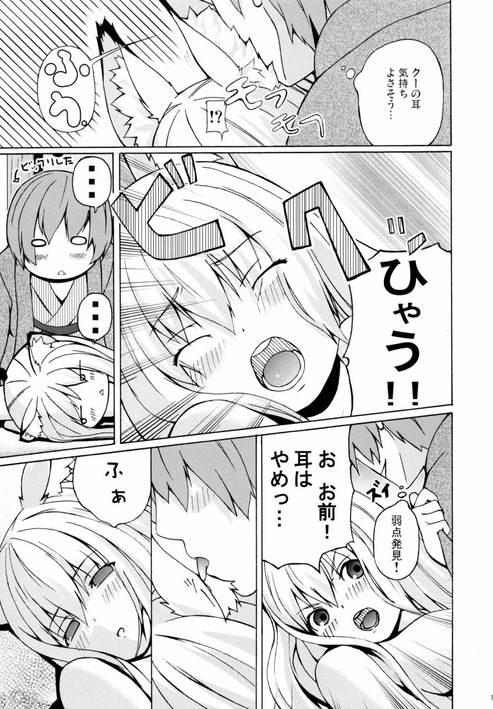 晴れ、ときどきお稲荷さま 3 - page17