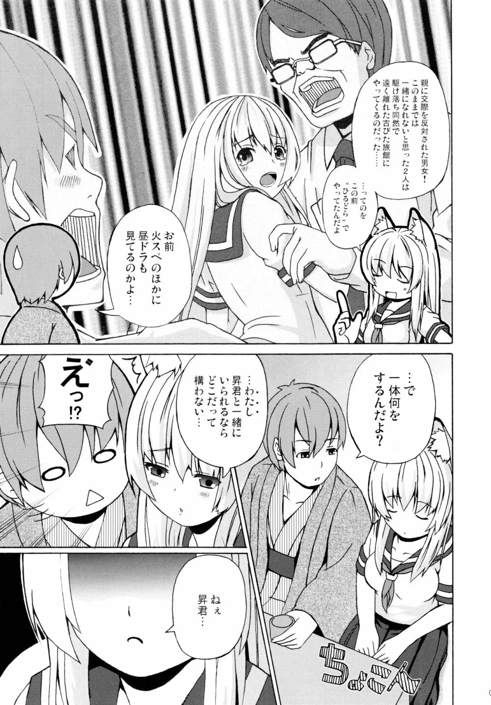 晴れ、ときどきお稲荷さま 3 - page7