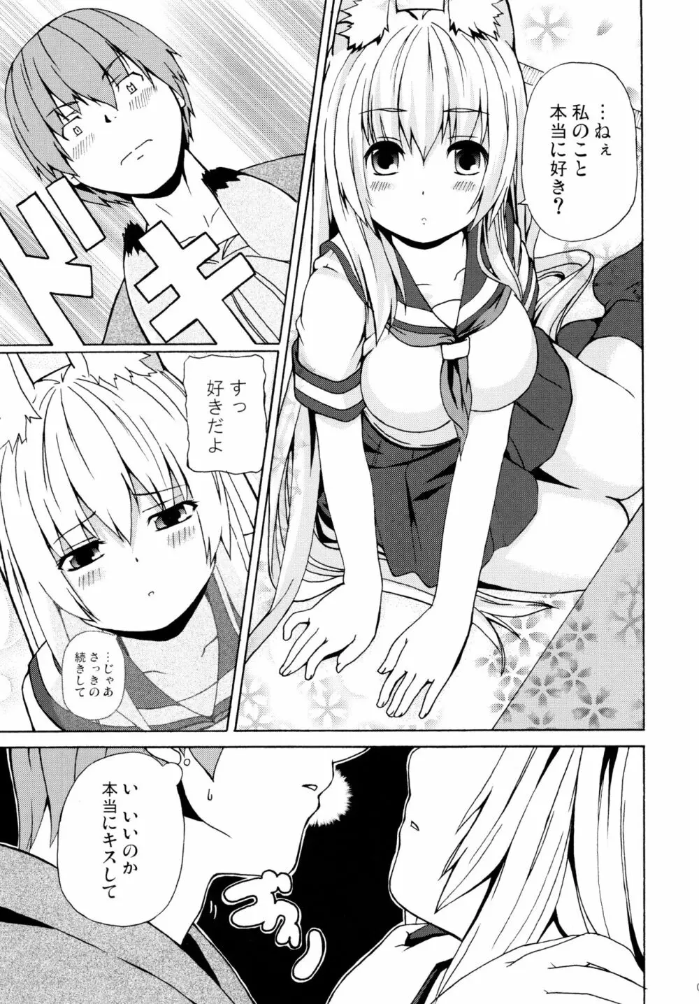 晴れ、ときどきお稲荷さま 3 - page9