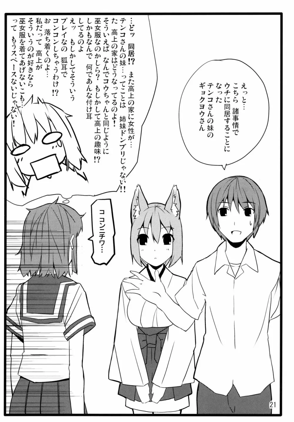 晴れ、ときどきお稲荷さま 5 - page21