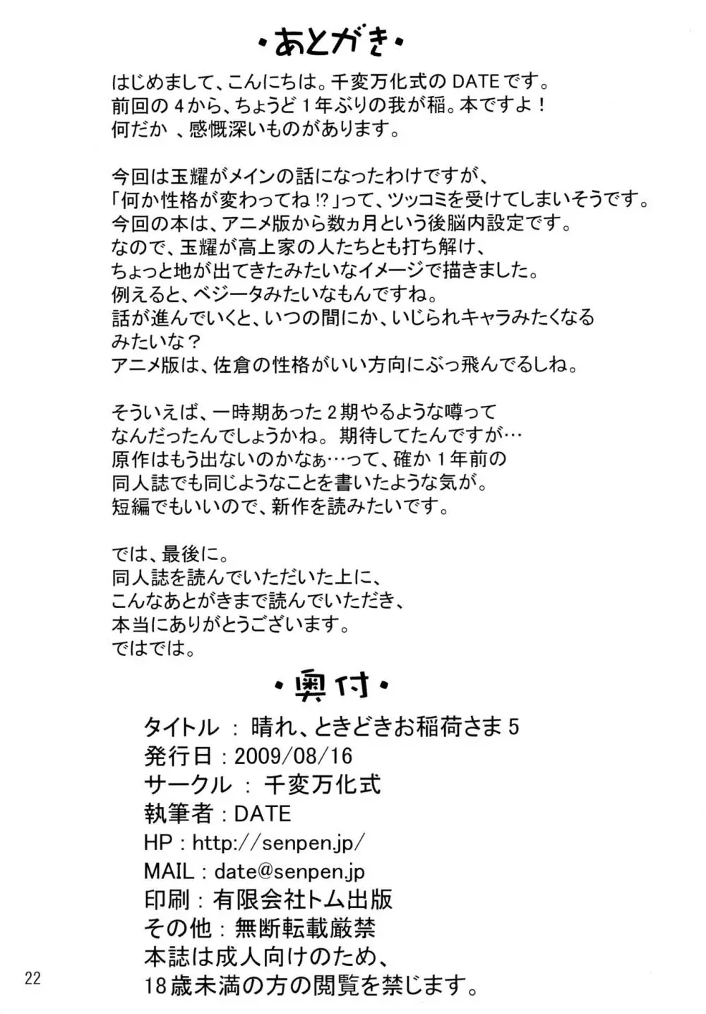 晴れ、ときどきお稲荷さま 5 - page22