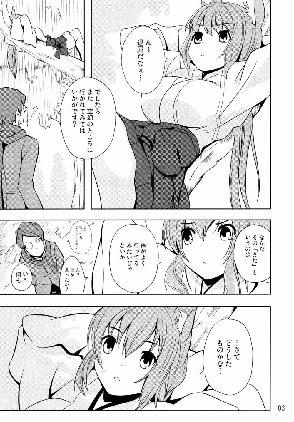晴れ、ときどきお稲荷さま 5 - page3