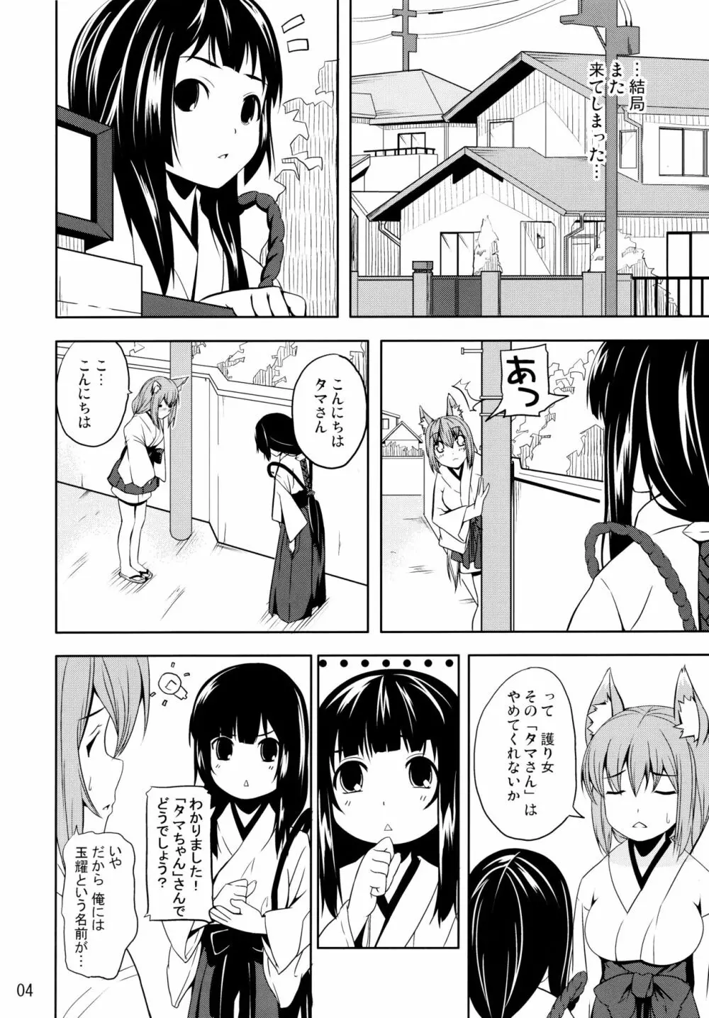 晴れ、ときどきお稲荷さま 5 - page4
