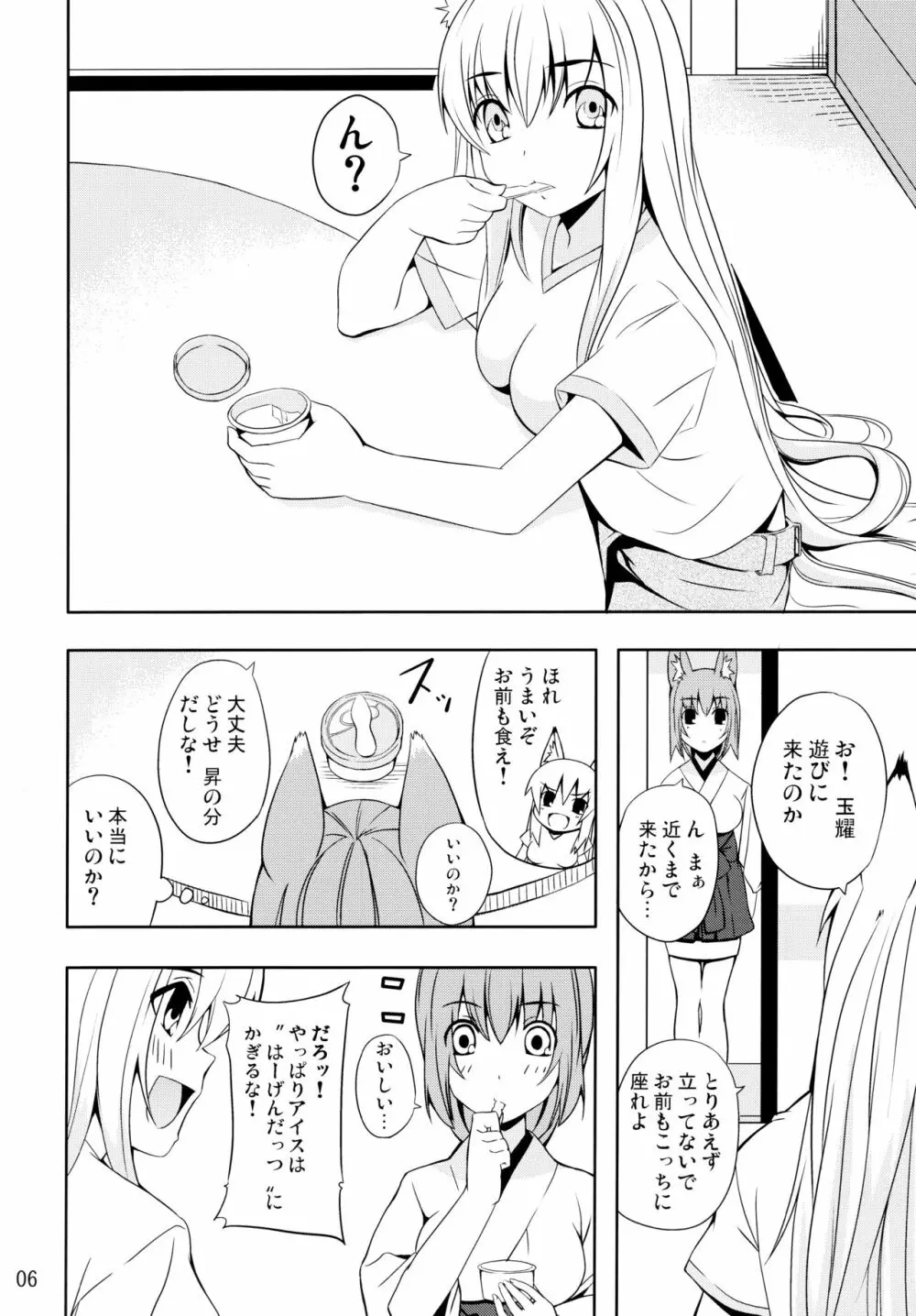 晴れ、ときどきお稲荷さま 5 - page6