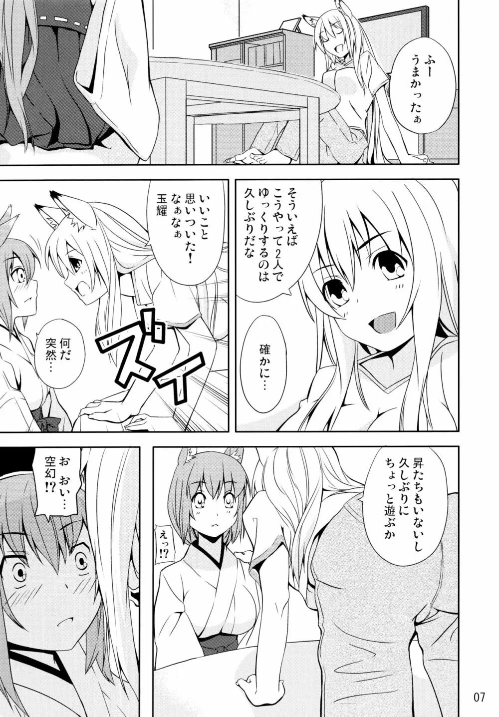 晴れ、ときどきお稲荷さま 5 - page7