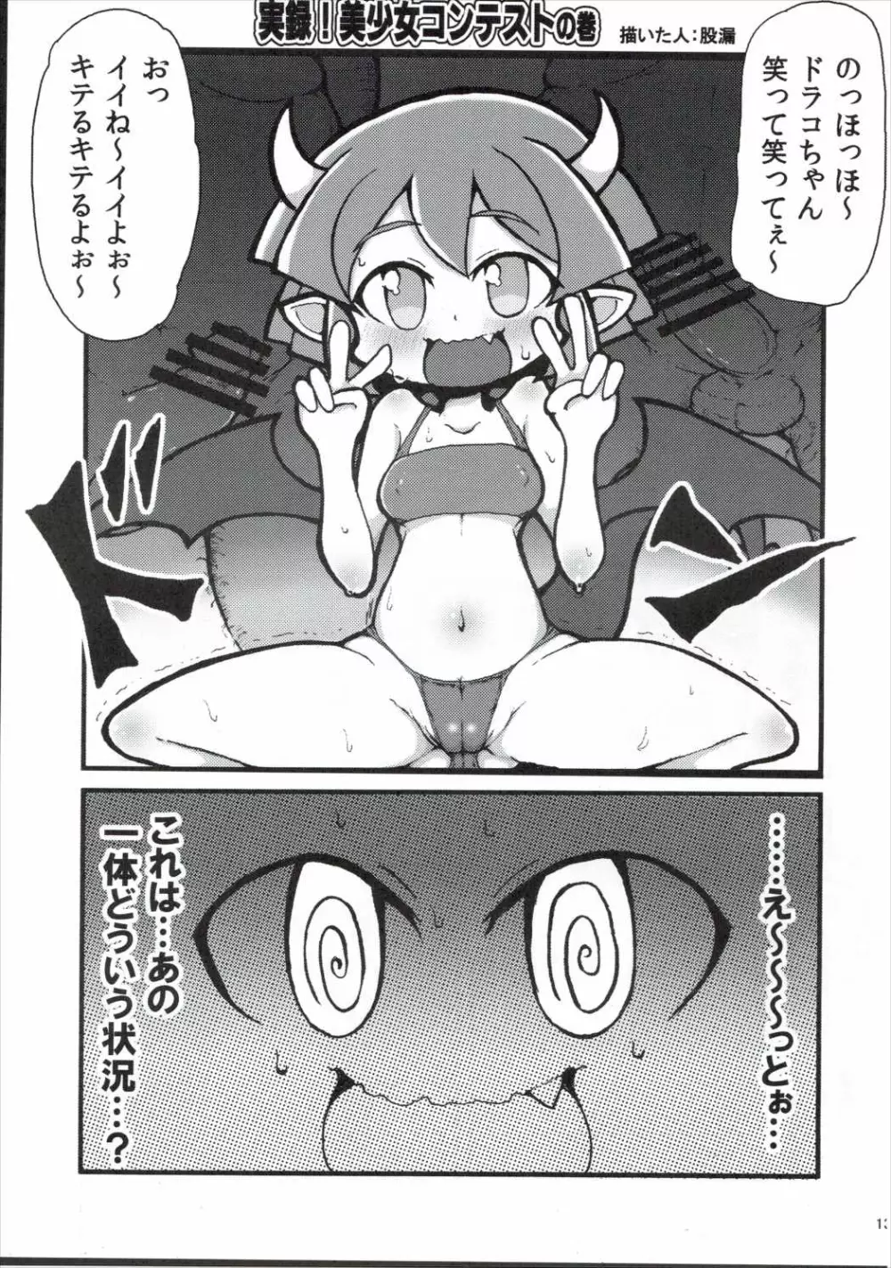 FEVER PEKE RATED - page12