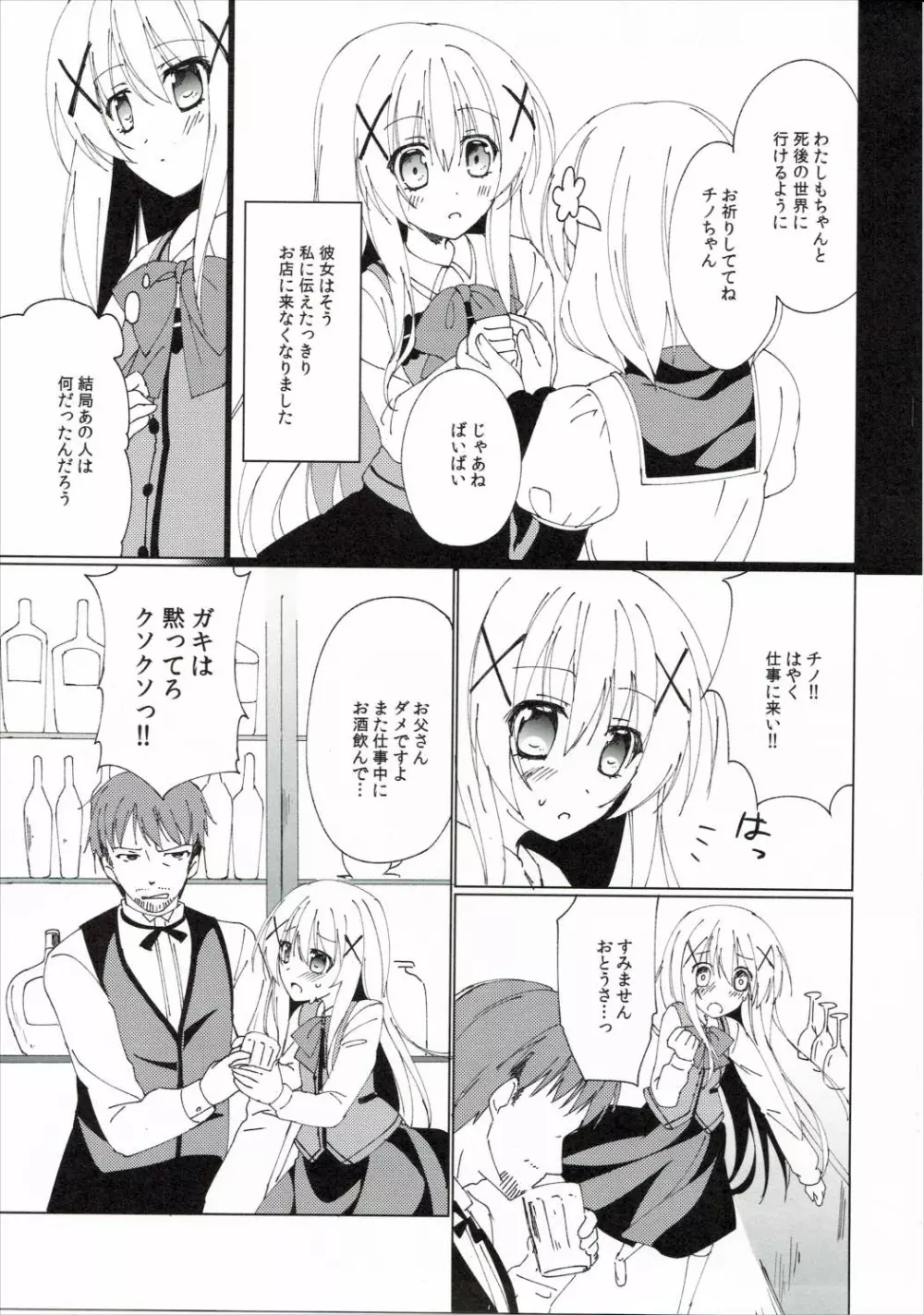 Heaven Lepus - page4