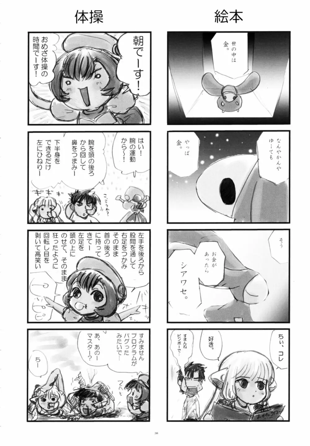 Intentia - page38