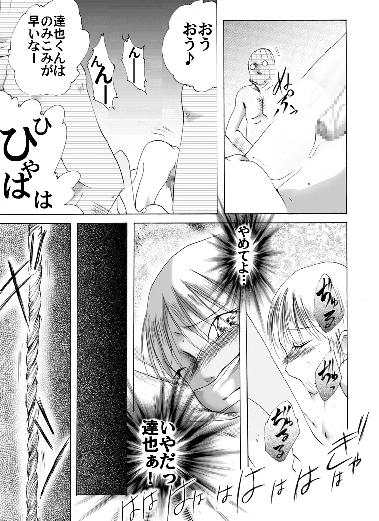欲望回帰 第205章 -母娘誘拐強姦魔⑤NH達也帰還編- - page15