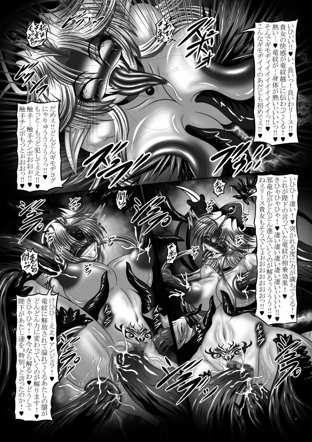 Dragon's Fall -二人の堕竜姫- - page18