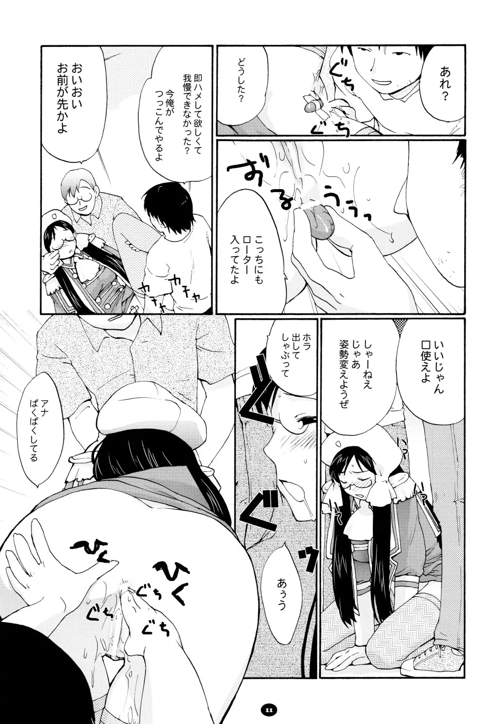 へんちけん 総集編 - page10