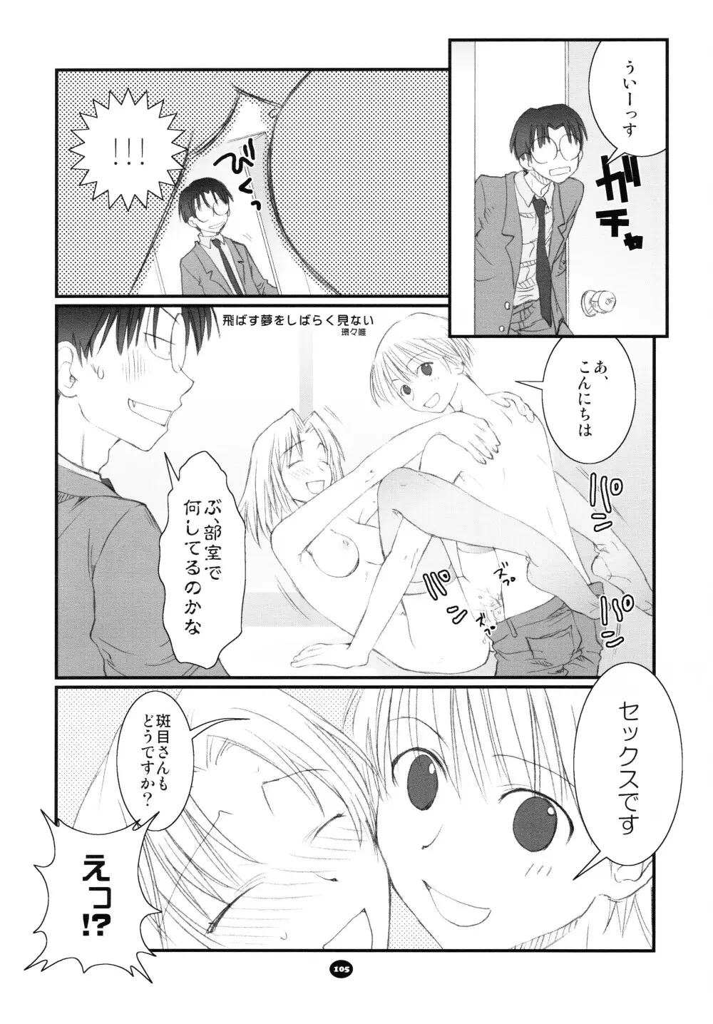 へんちけん 総集編 - page104