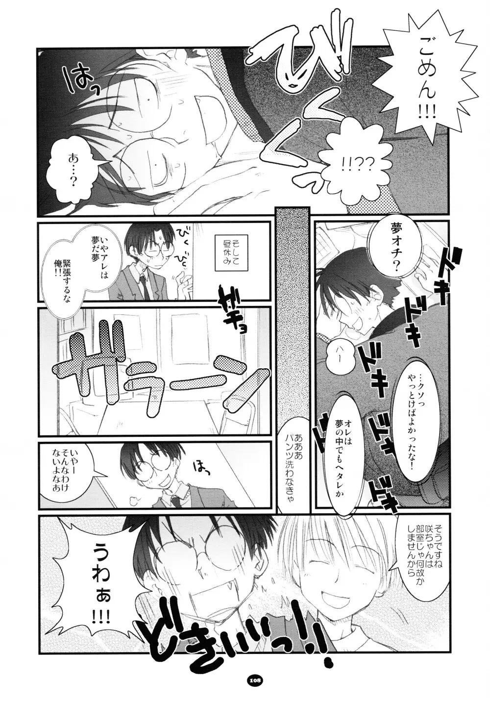 へんちけん 総集編 - page107