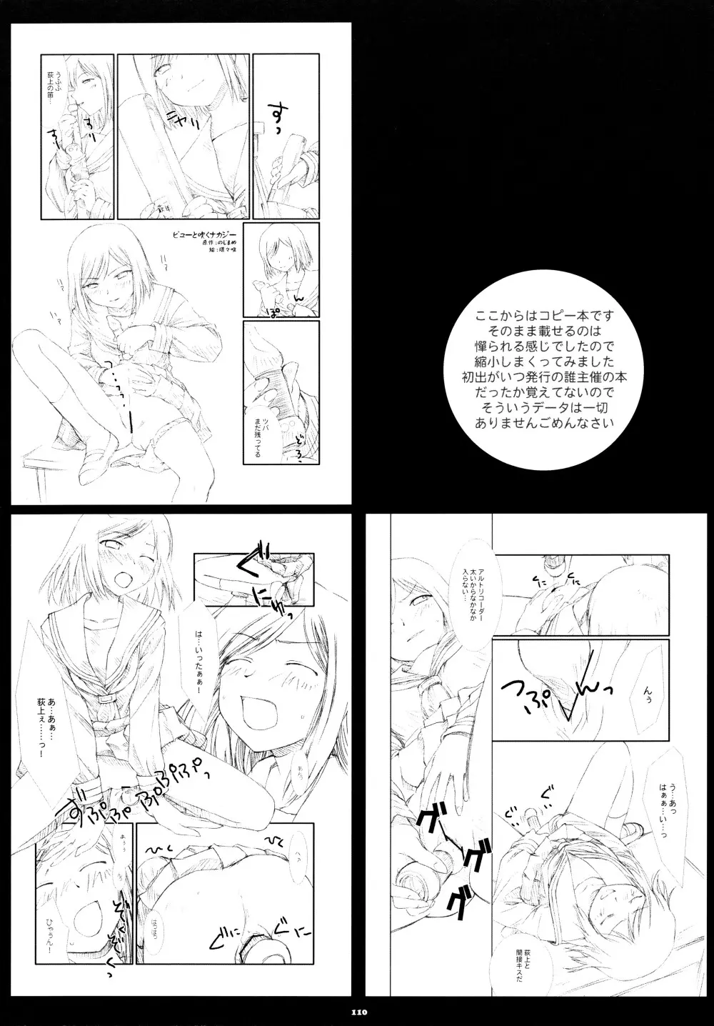 へんちけん 総集編 - page109