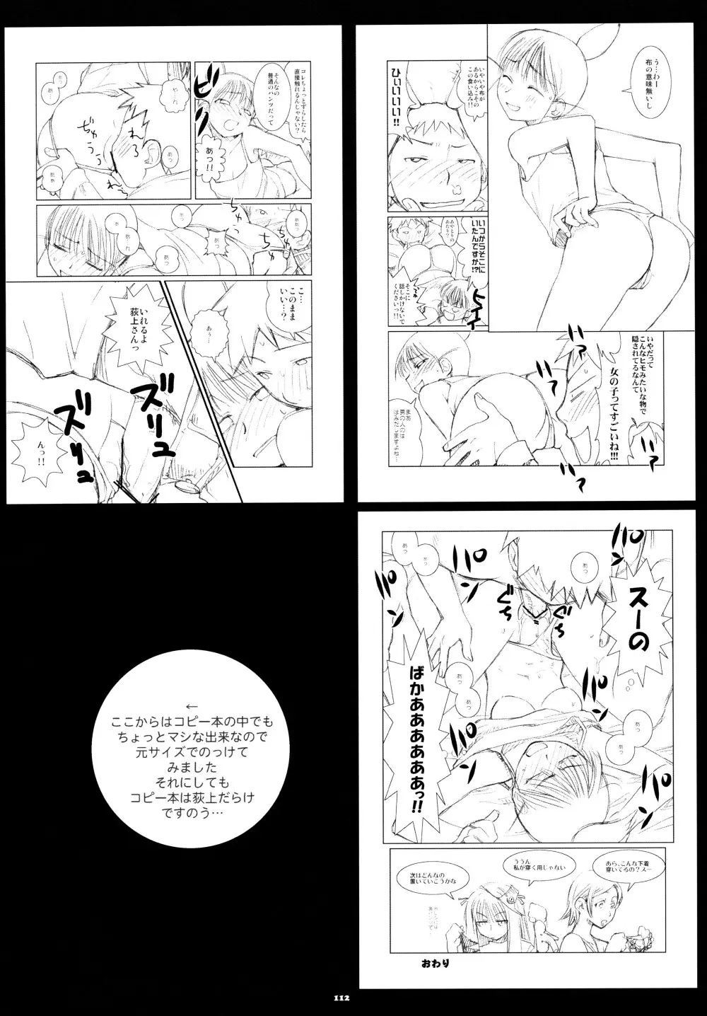 へんちけん 総集編 - page111