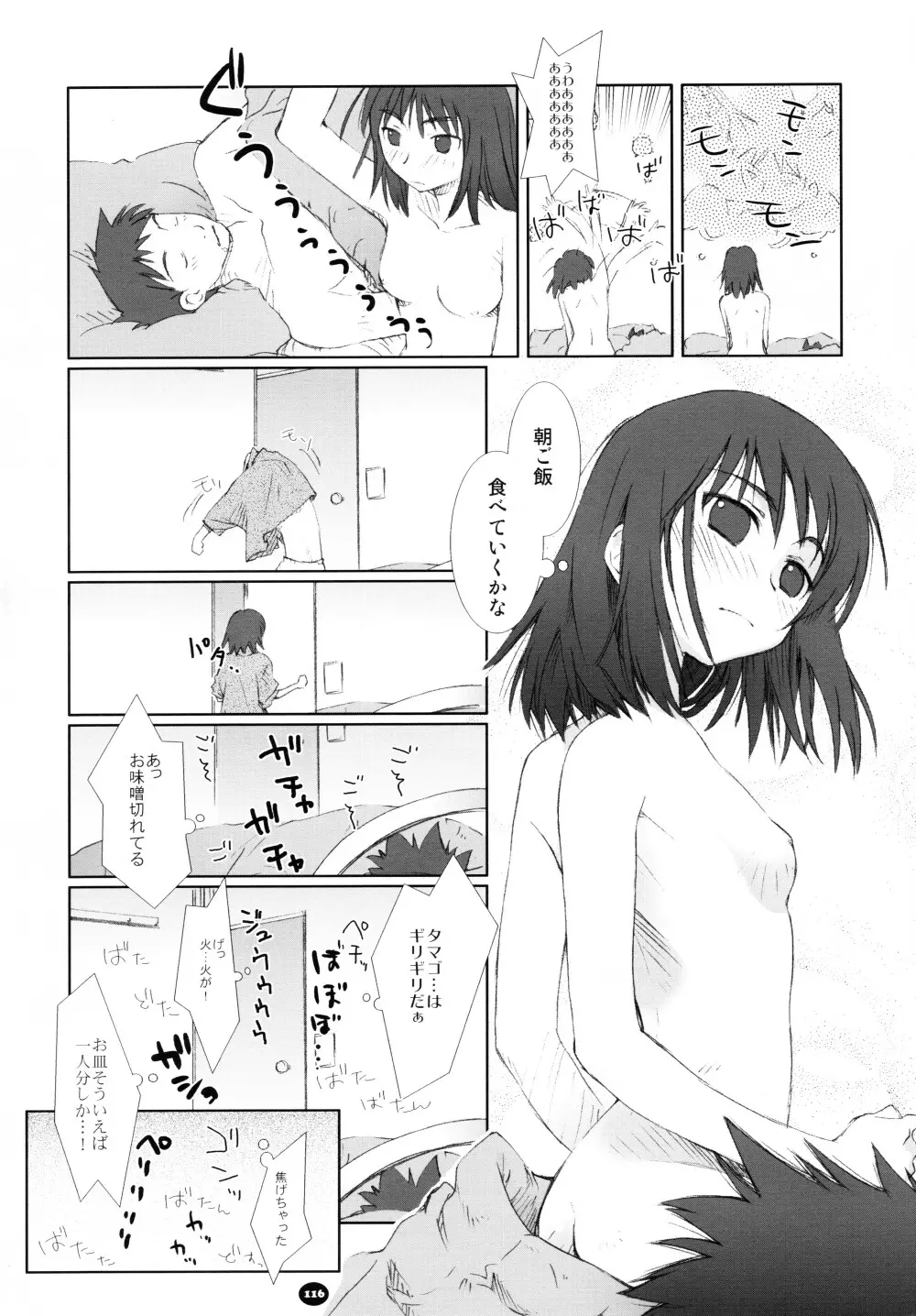 へんちけん 総集編 - page115