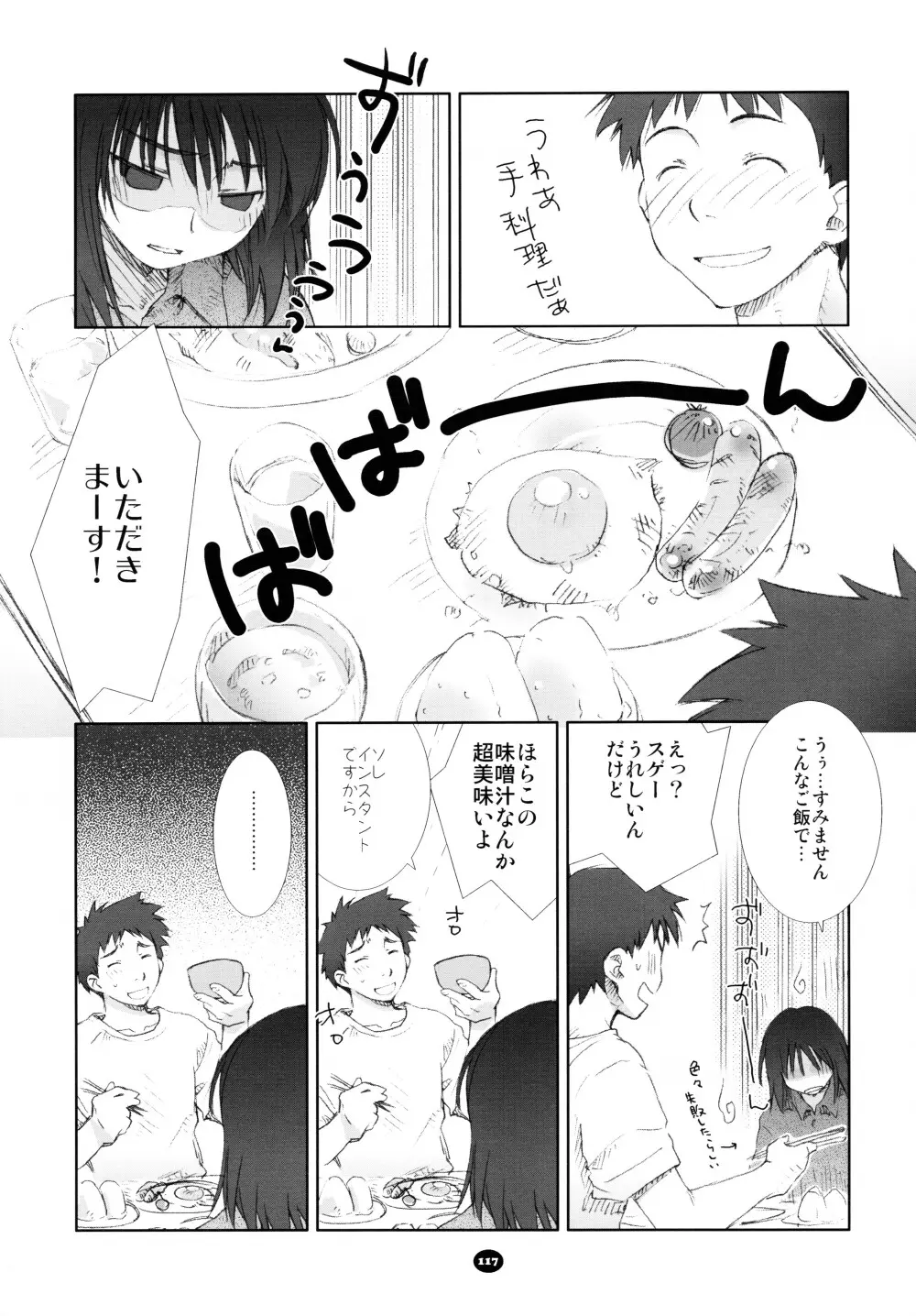 へんちけん 総集編 - page116