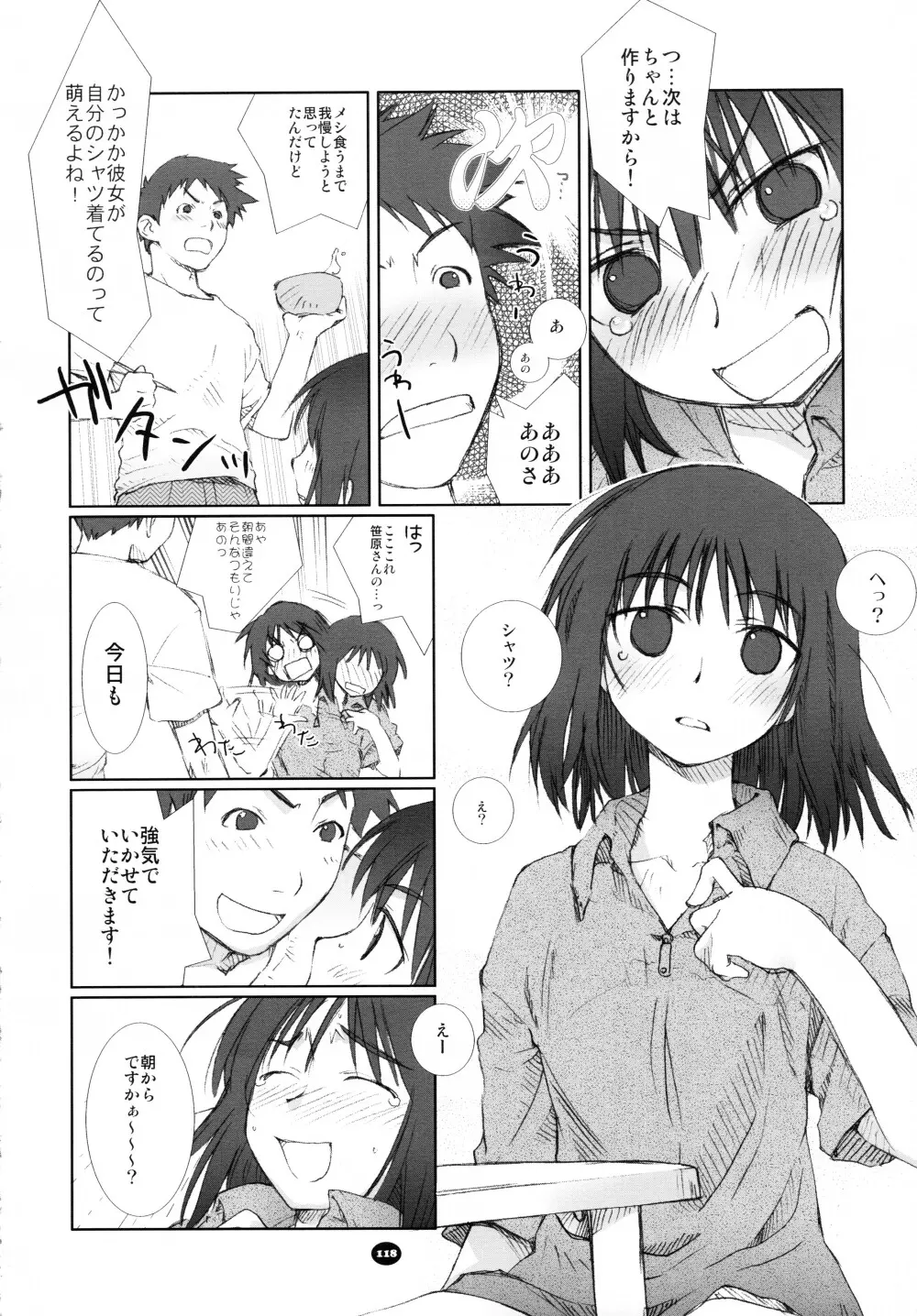 へんちけん 総集編 - page117