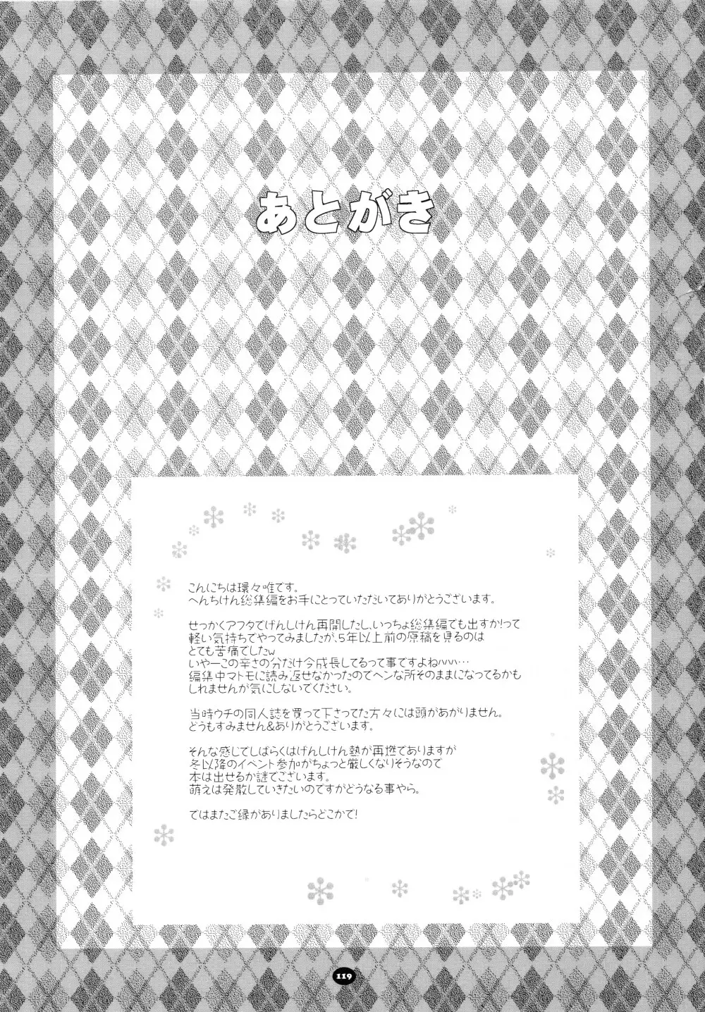 へんちけん 総集編 - page118