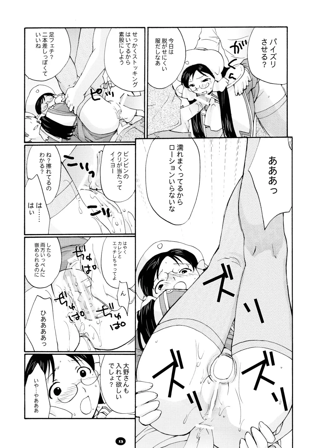 へんちけん 総集編 - page12