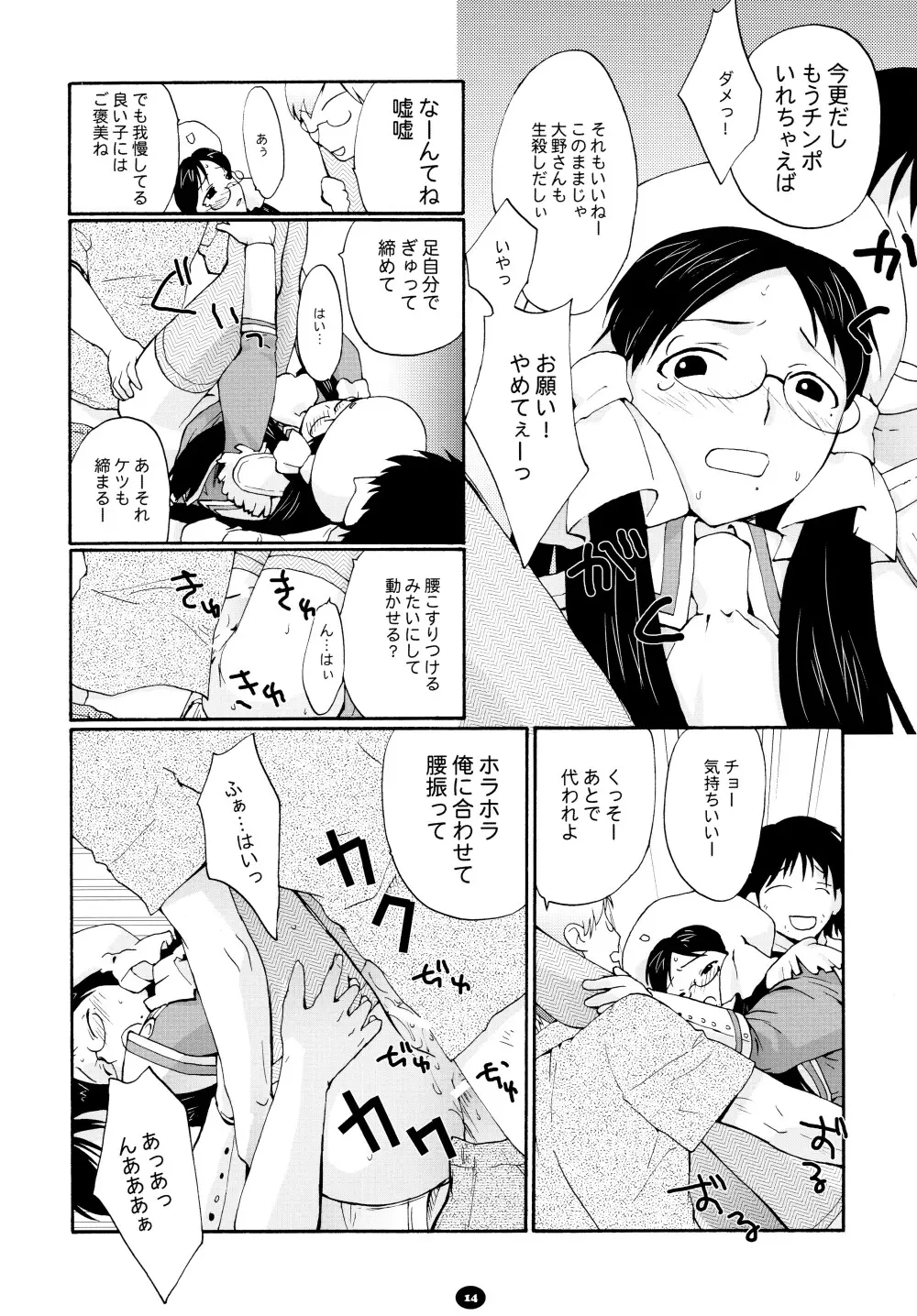 へんちけん 総集編 - page13