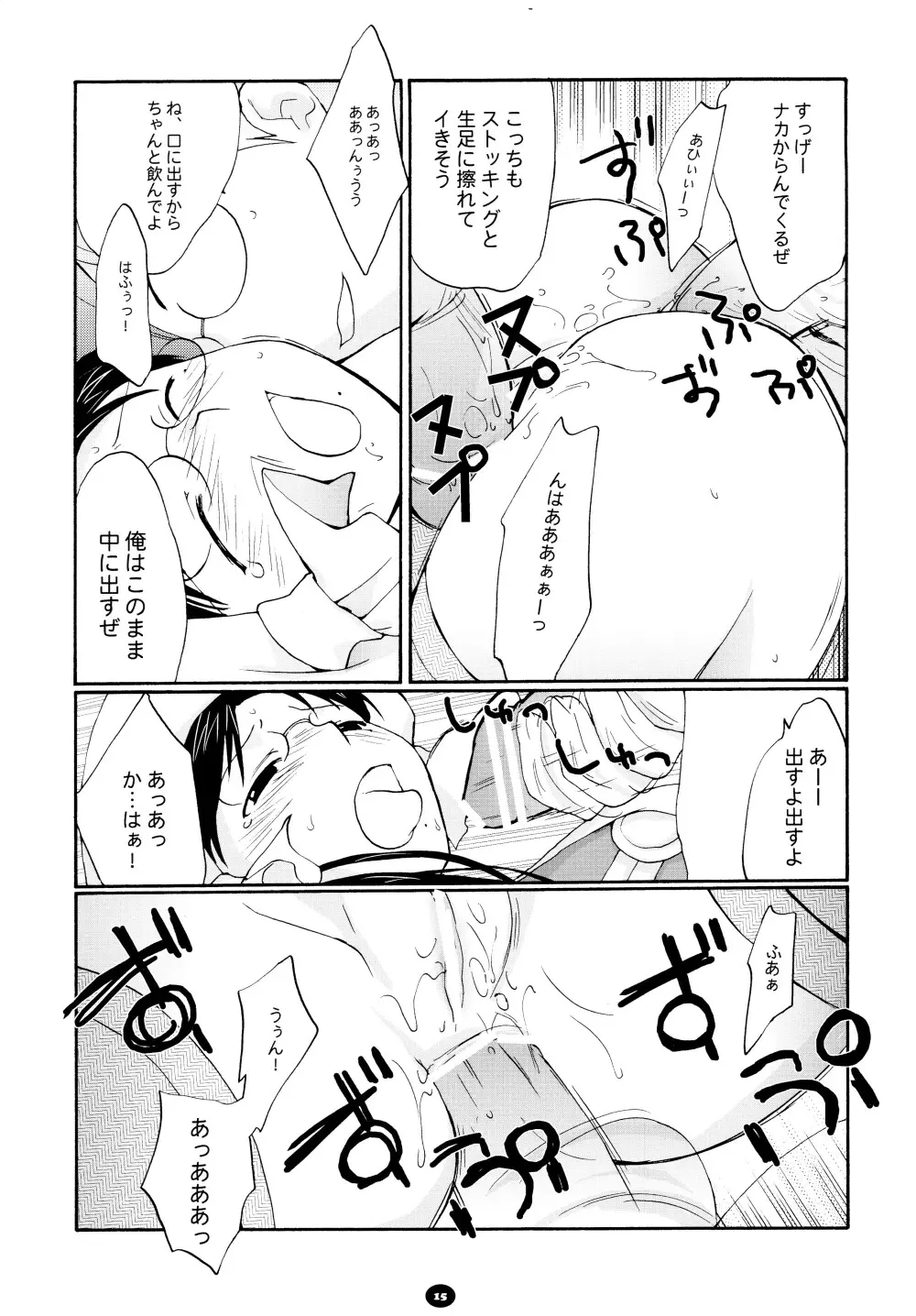 へんちけん 総集編 - page14