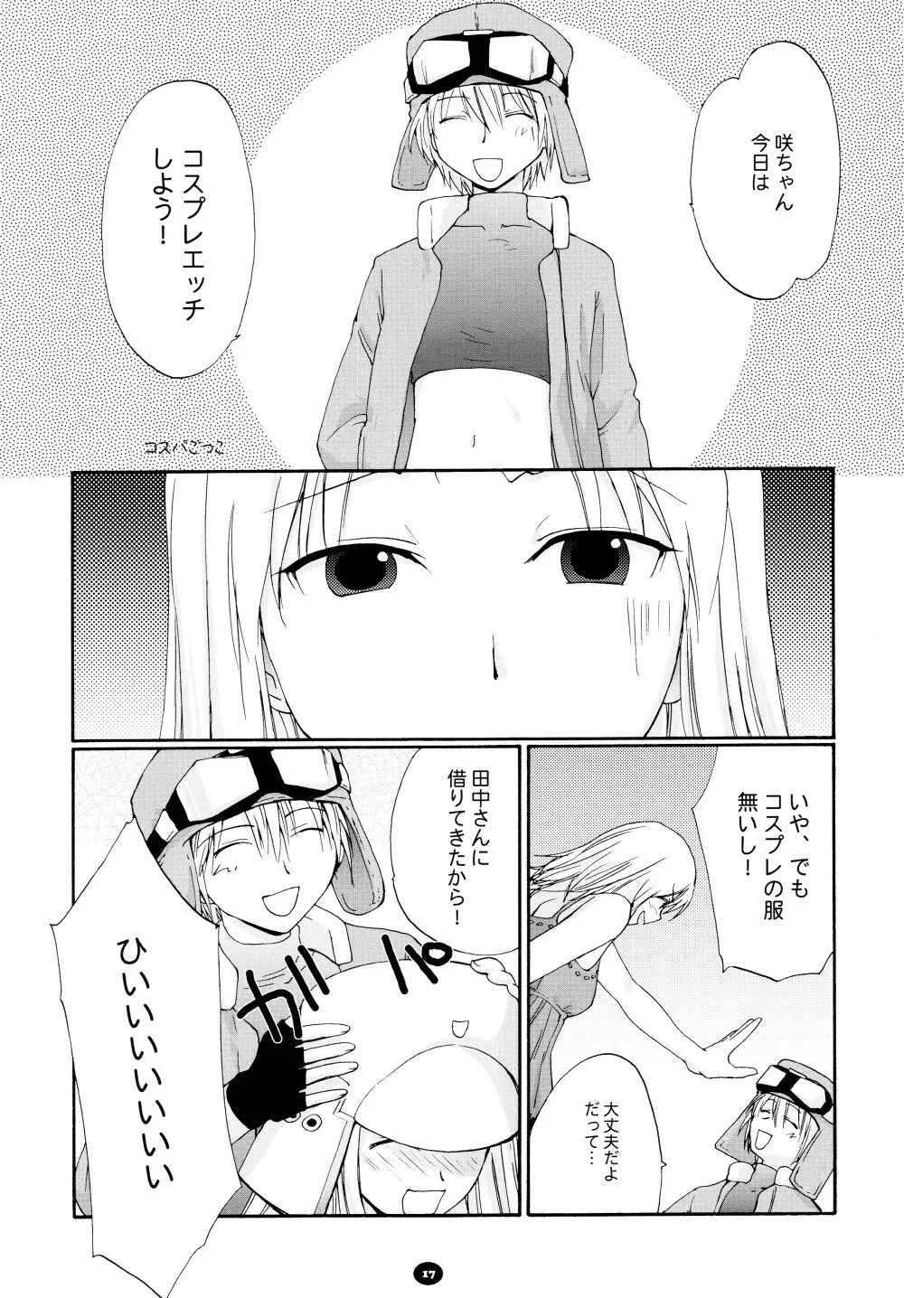 へんちけん 総集編 - page16