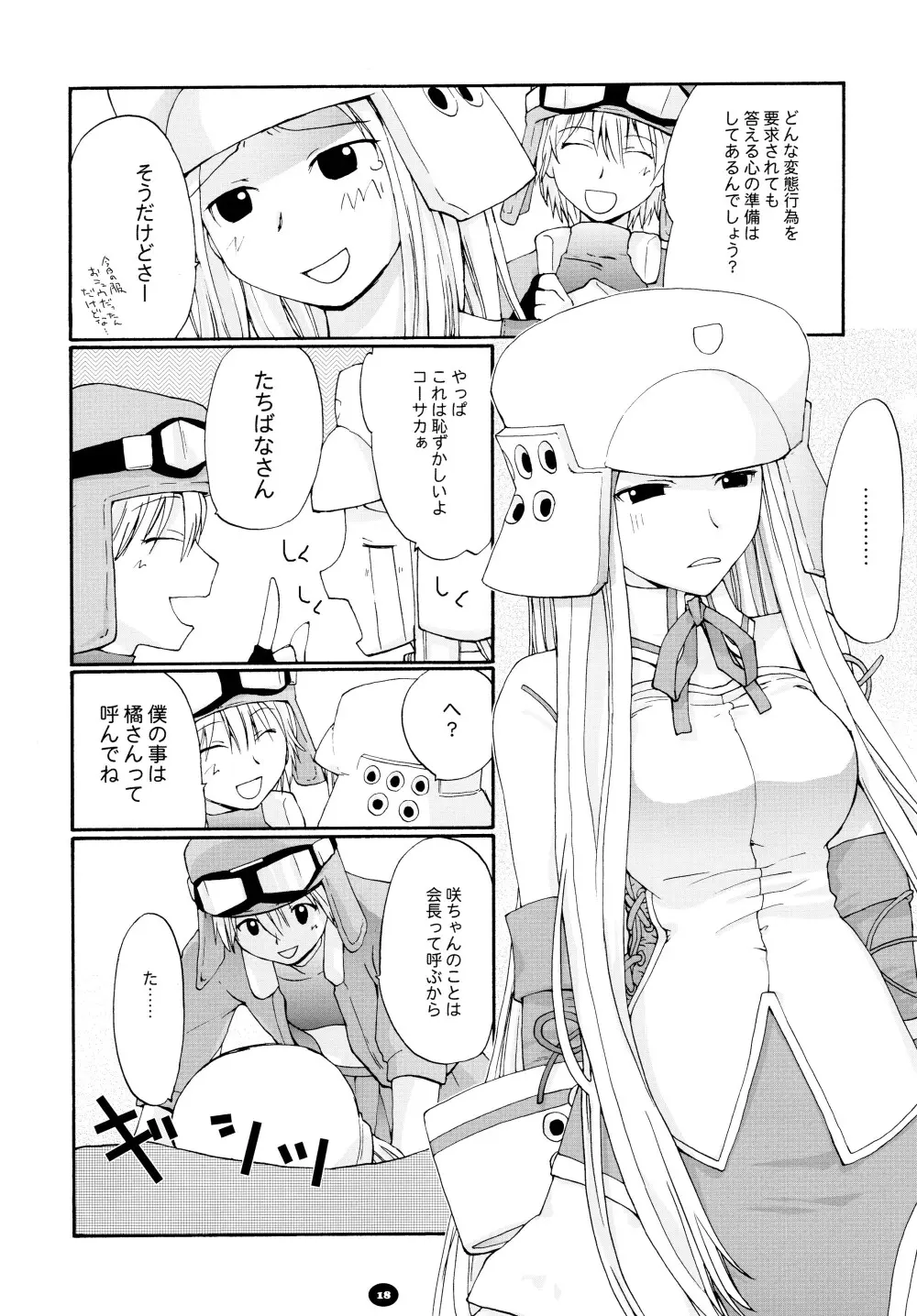 へんちけん 総集編 - page17
