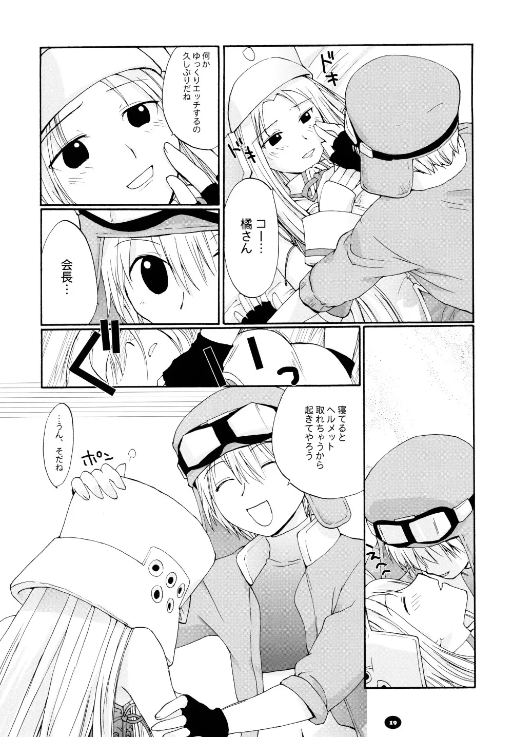 へんちけん 総集編 - page18