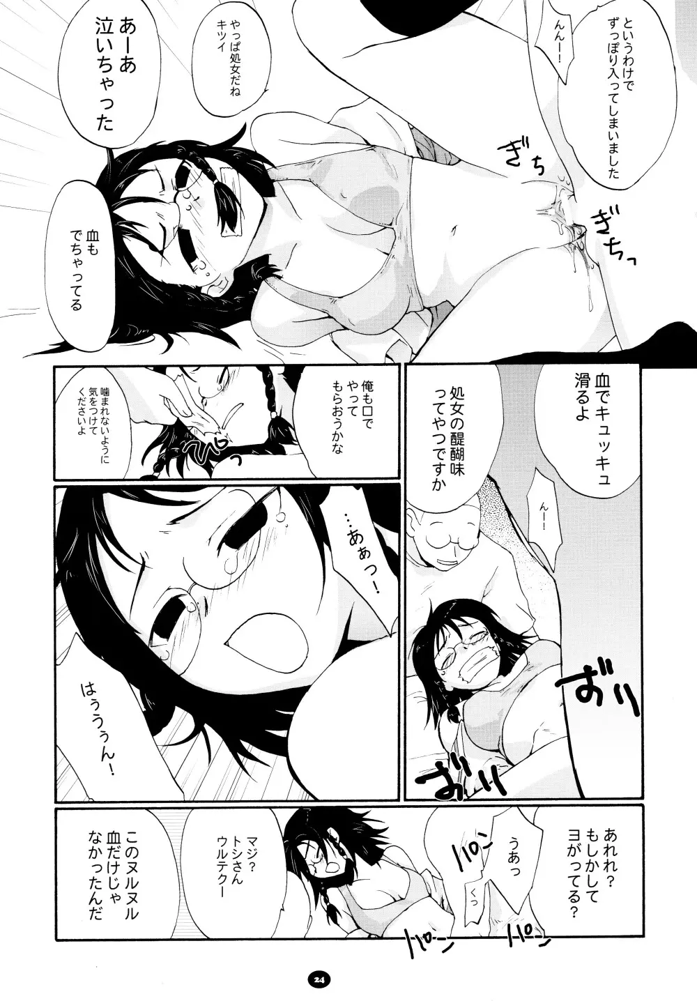 へんちけん 総集編 - page23
