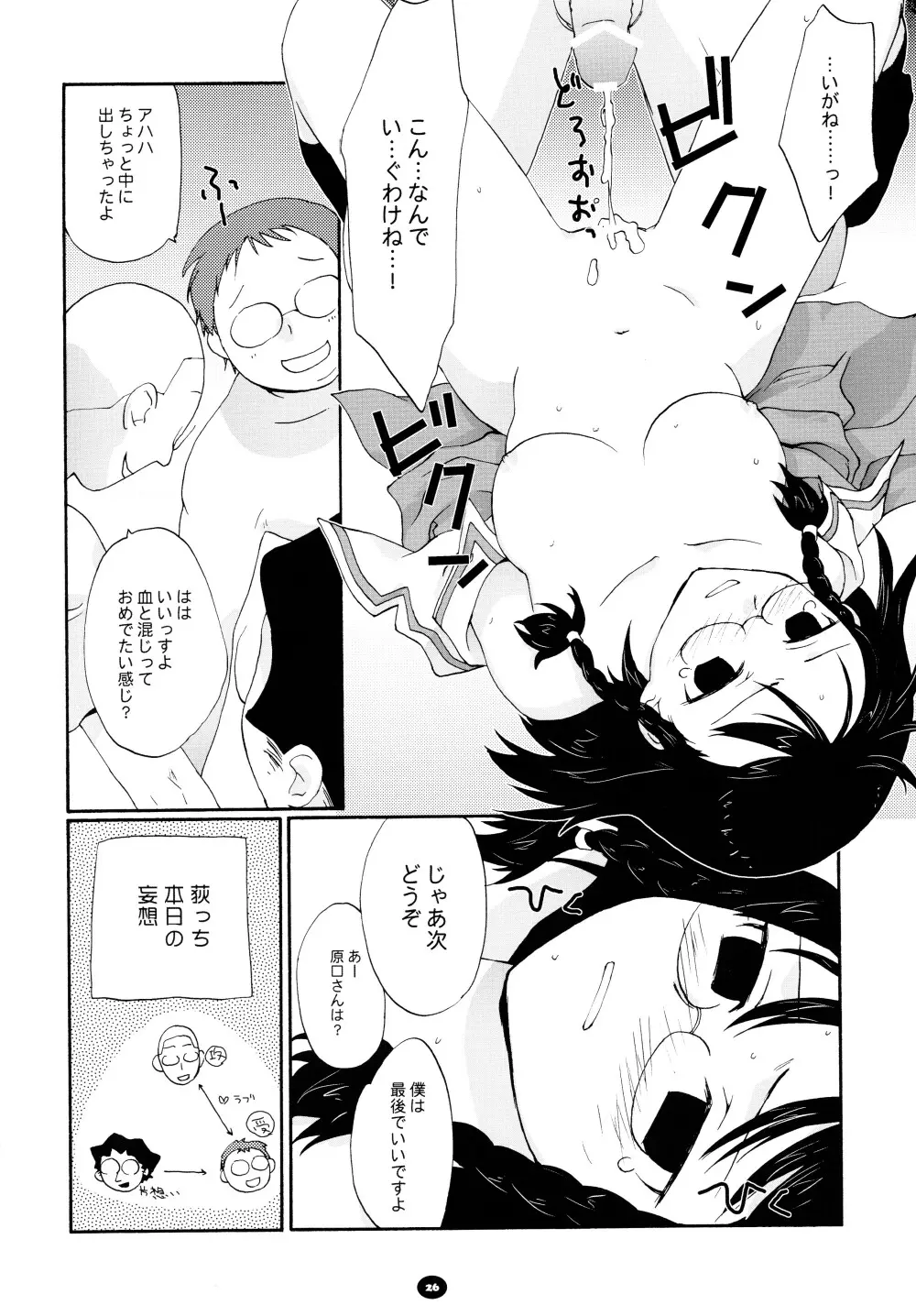 へんちけん 総集編 - page25
