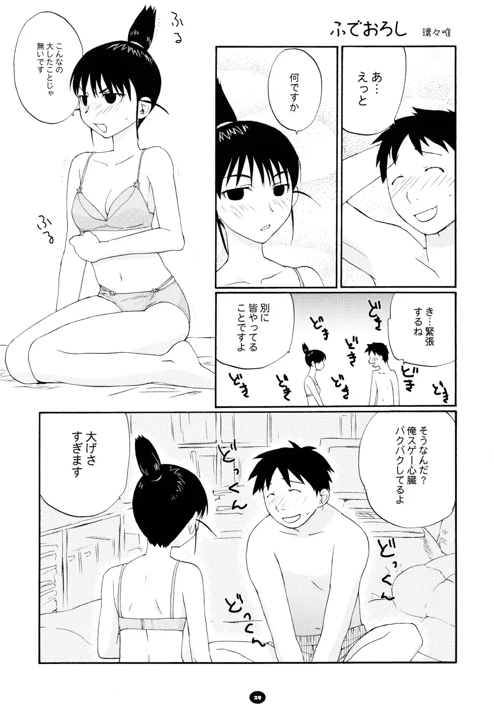 へんちけん 総集編 - page28
