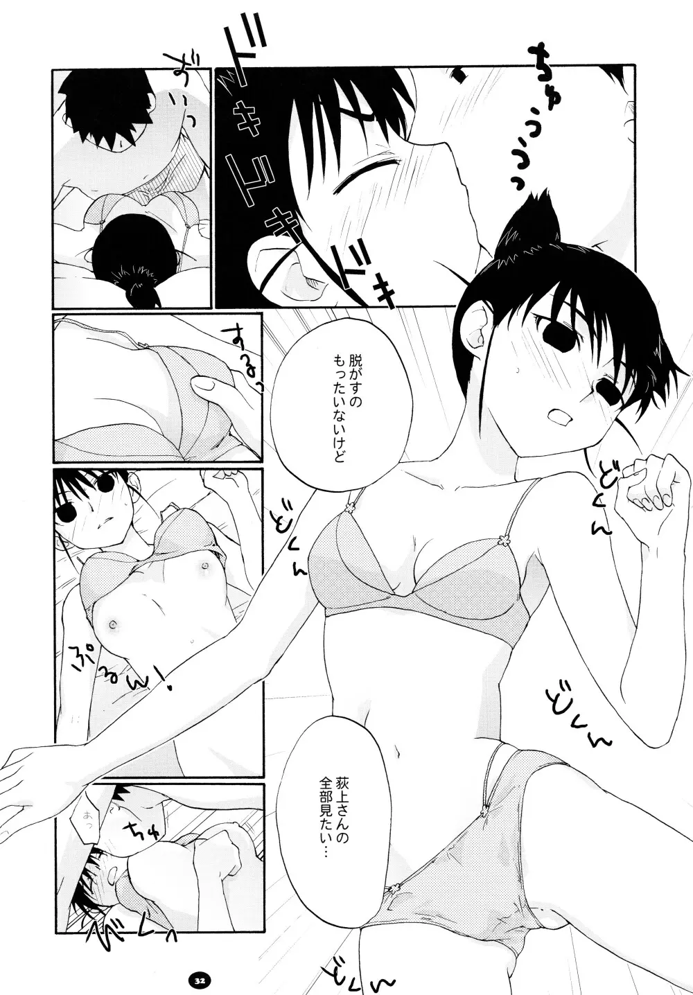 へんちけん 総集編 - page31