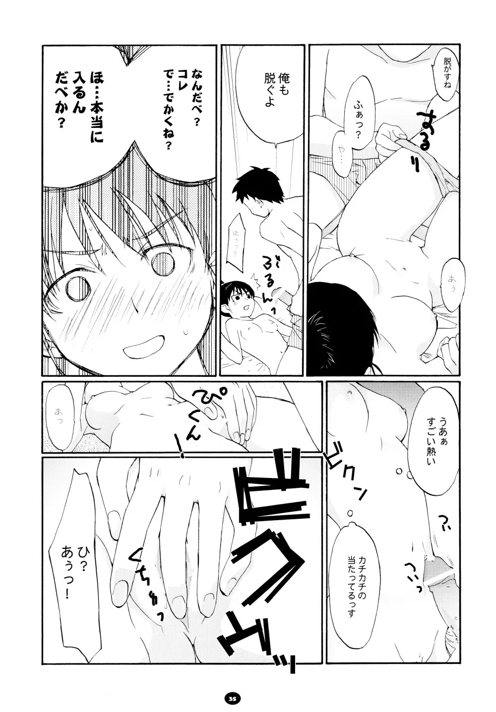 へんちけん 総集編 - page34