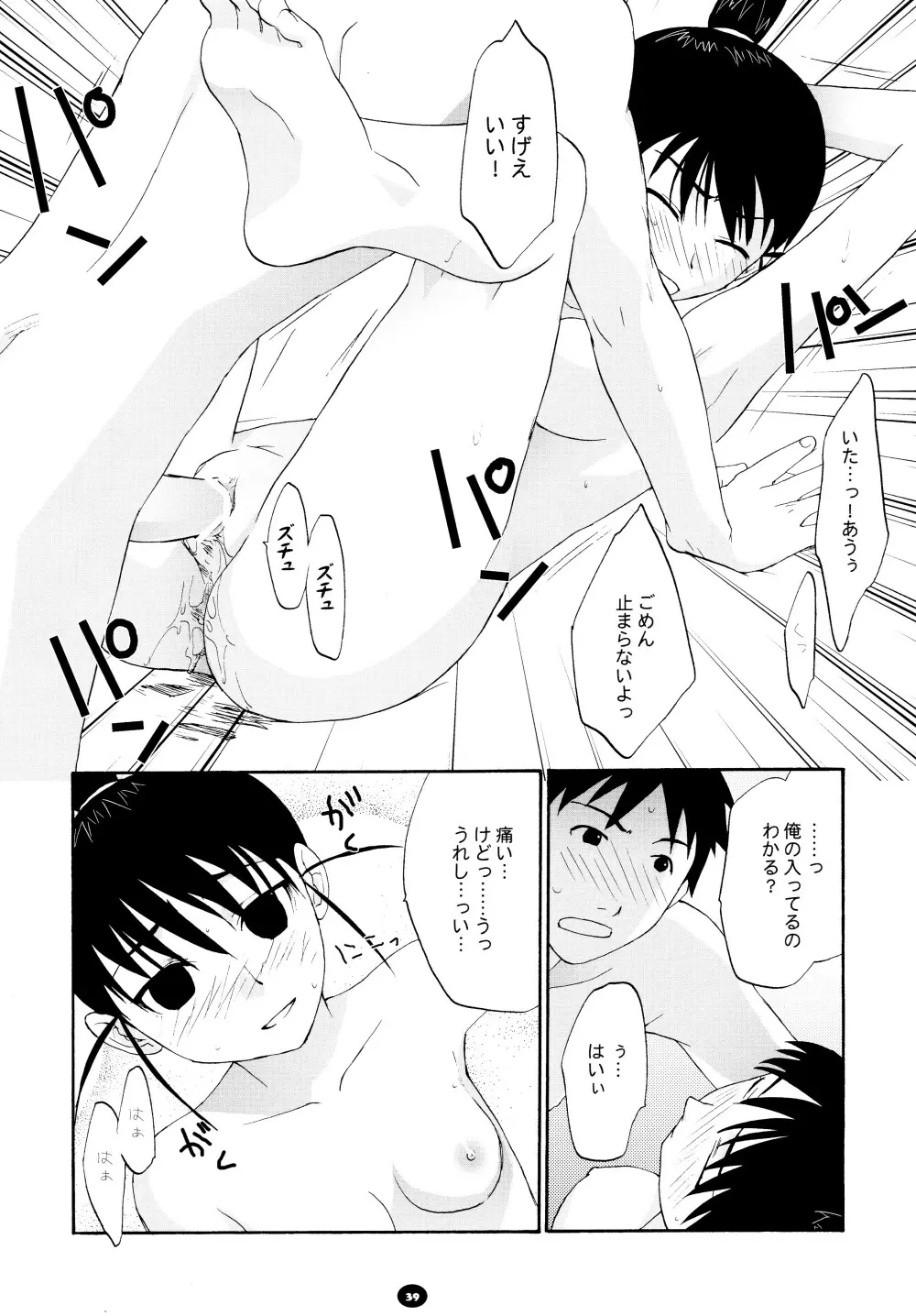 へんちけん 総集編 - page38