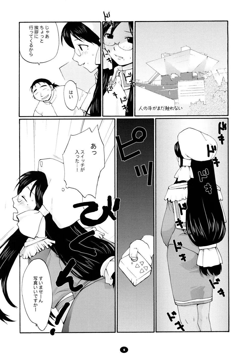 へんちけん 総集編 - page4