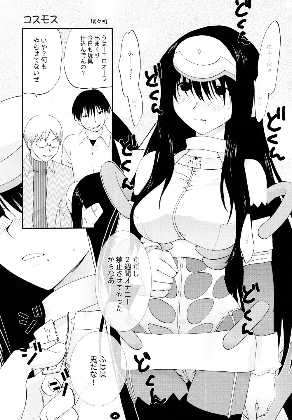 へんちけん 総集編 - page40