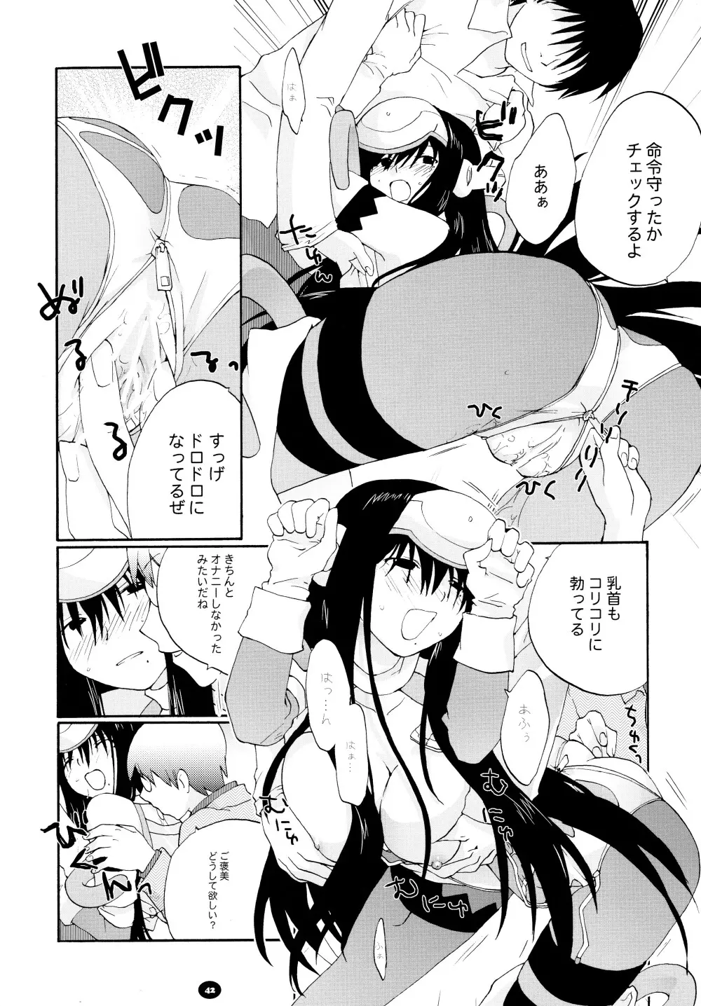 へんちけん 総集編 - page41